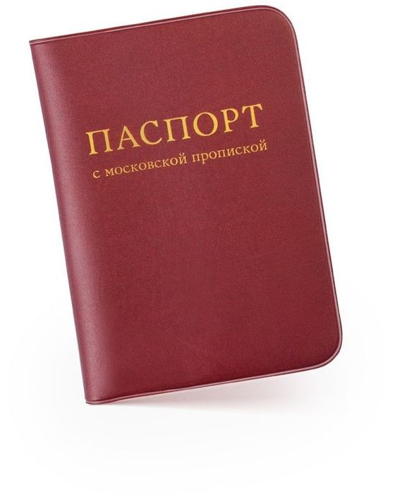 прописка в Пролетарске